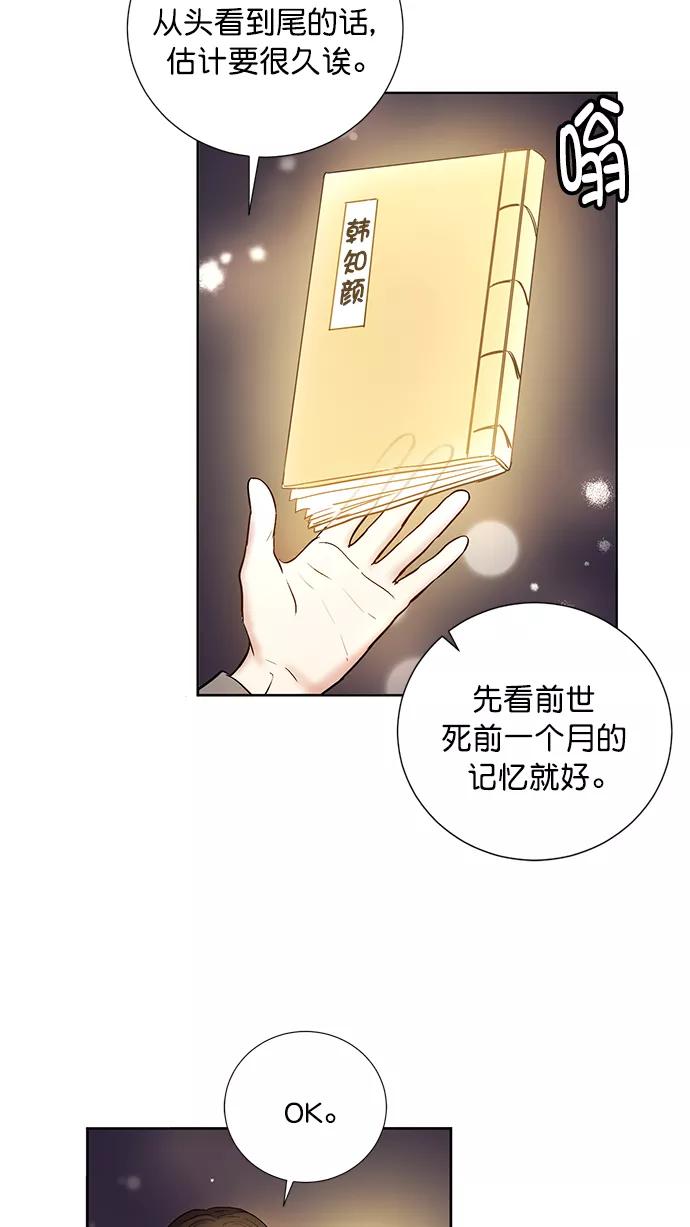 《阴间美男计》第73话 第30页
