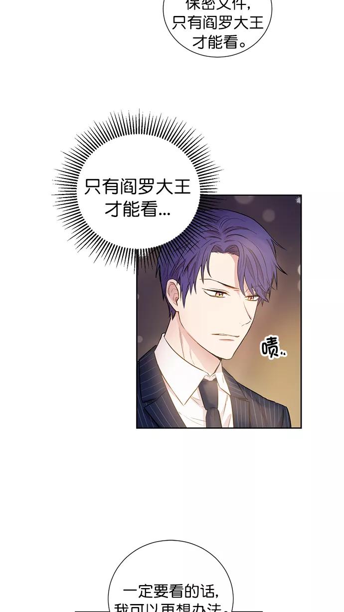 《阴间美男计》第73话 第33页