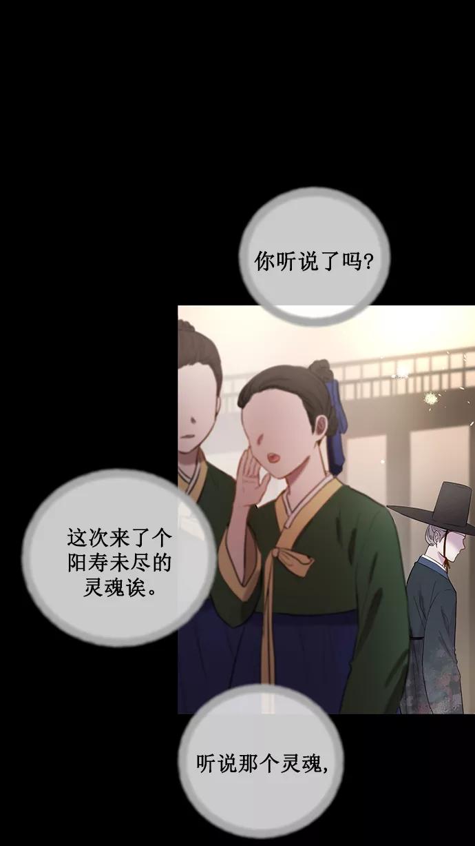 《阴间美男计》第74话 第47页