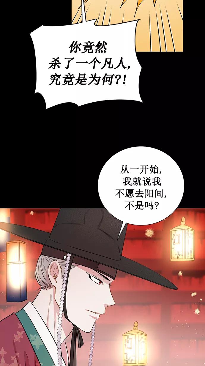 《阴间美男计》第74话 第33页