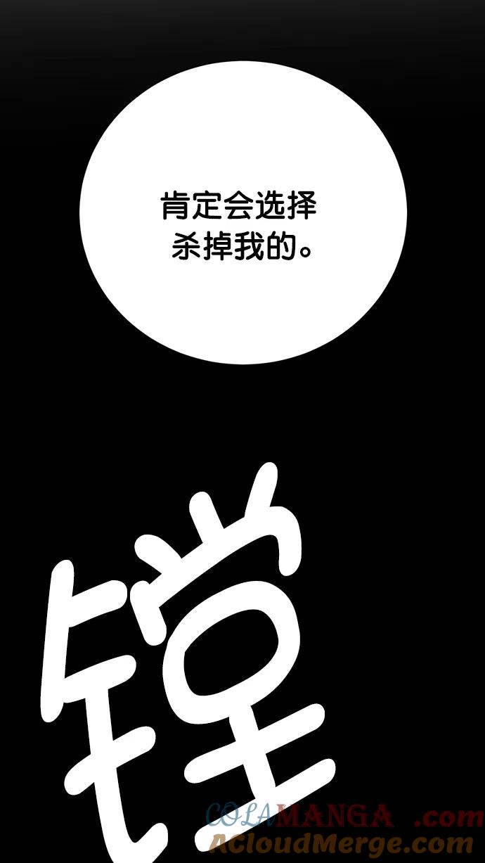 《阴间美男计》第74话 第73页