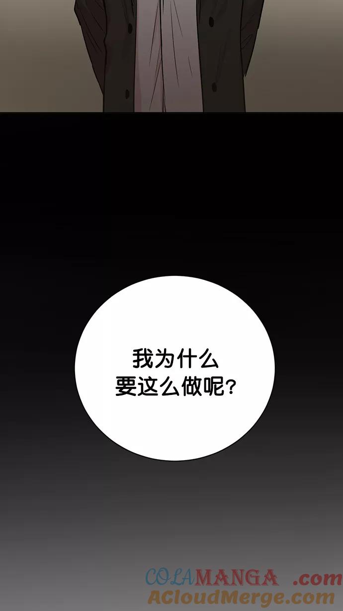 《阴间美男计》第74话 第28页