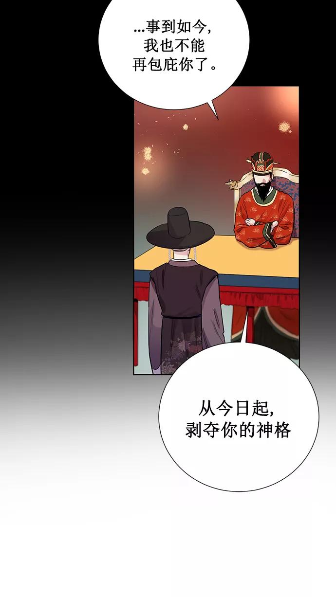 《阴间美男计》第74话 第51页