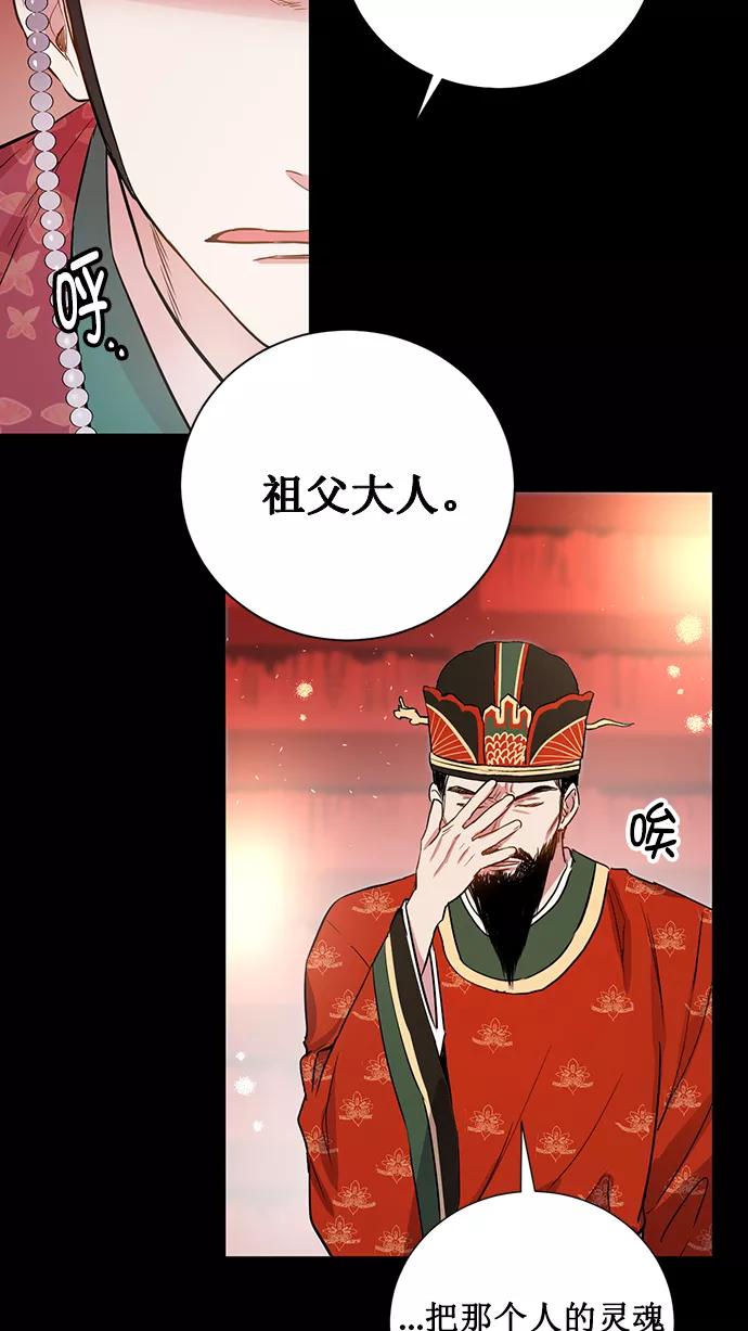 《阴间美男计》第74话 第41页