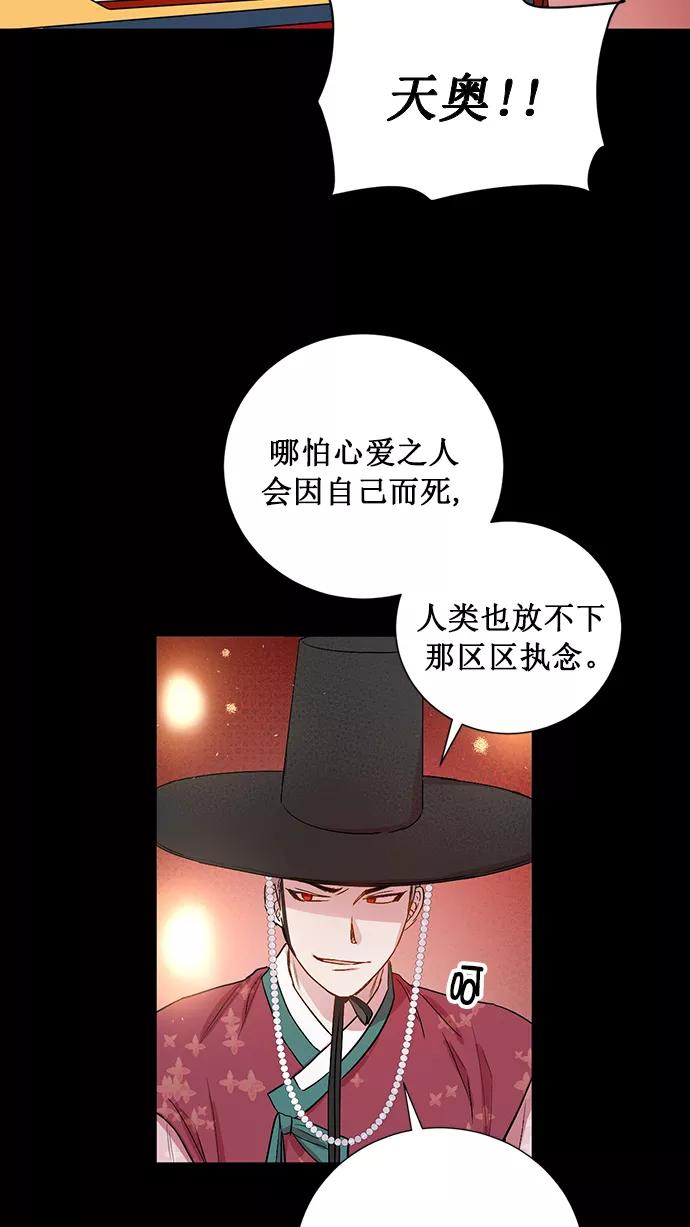 《阴间美男计》第74话 第36页