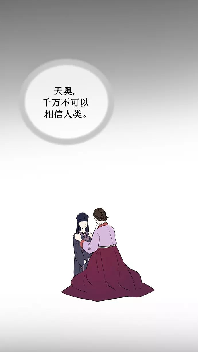 《阴间美男计》第74话 第29页