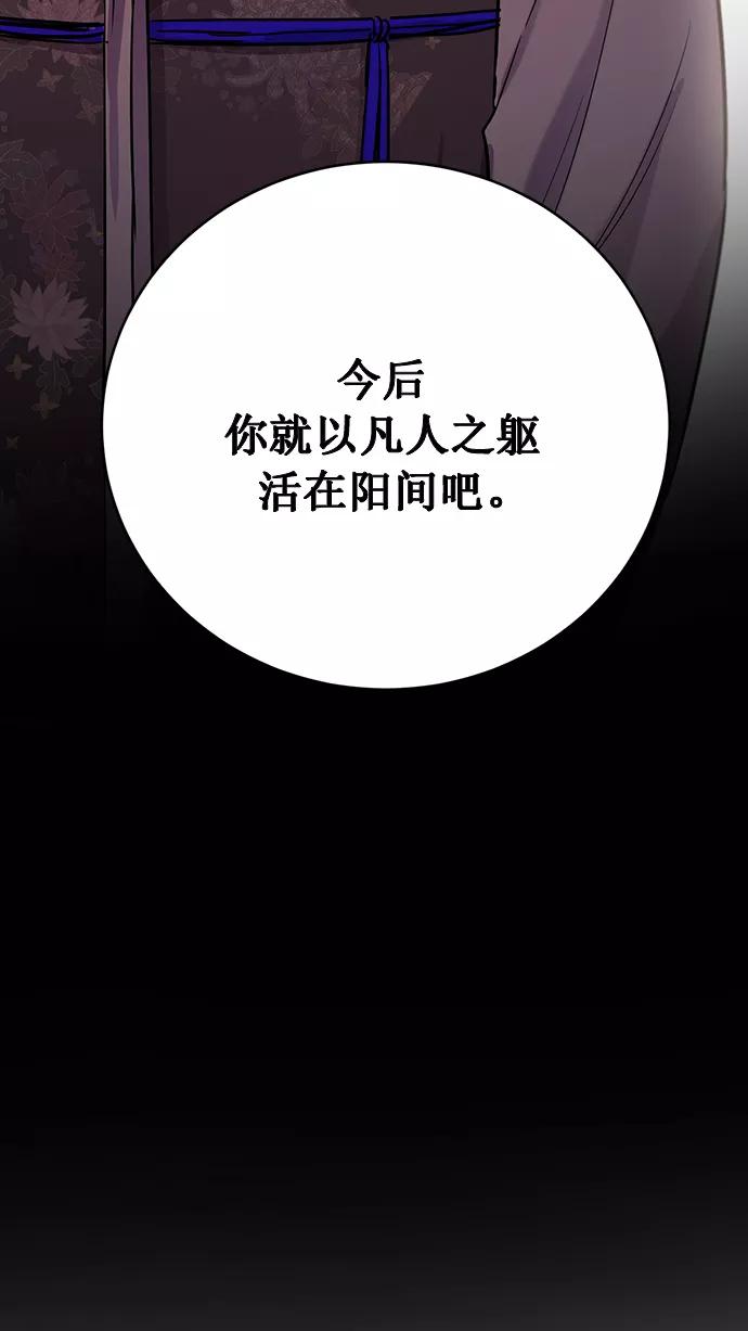 《阴间美男计》第74话 第53页