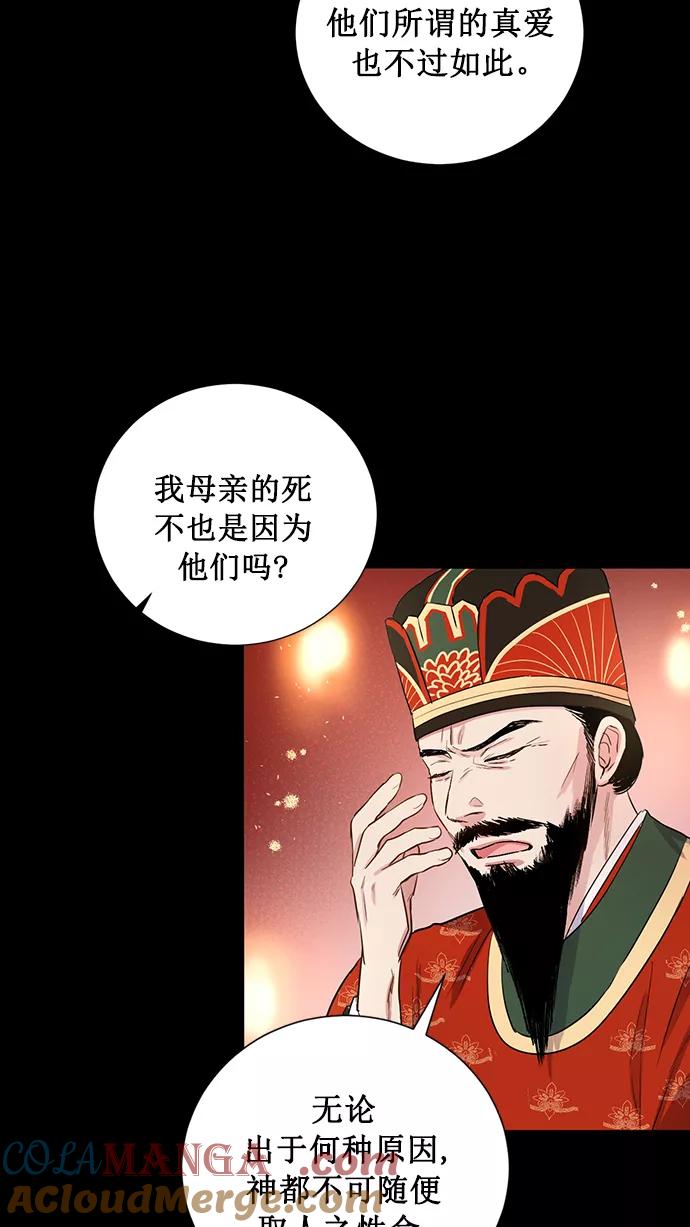 《阴间美男计》第74话 第37页