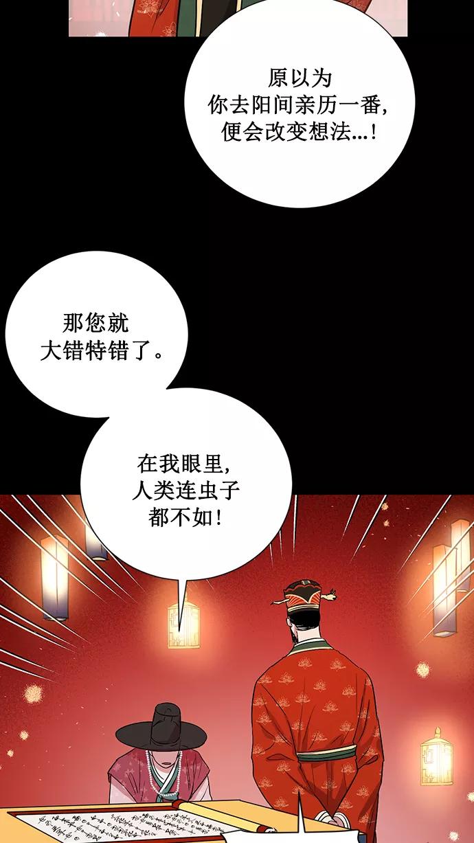 《阴间美男计》第74话 第35页