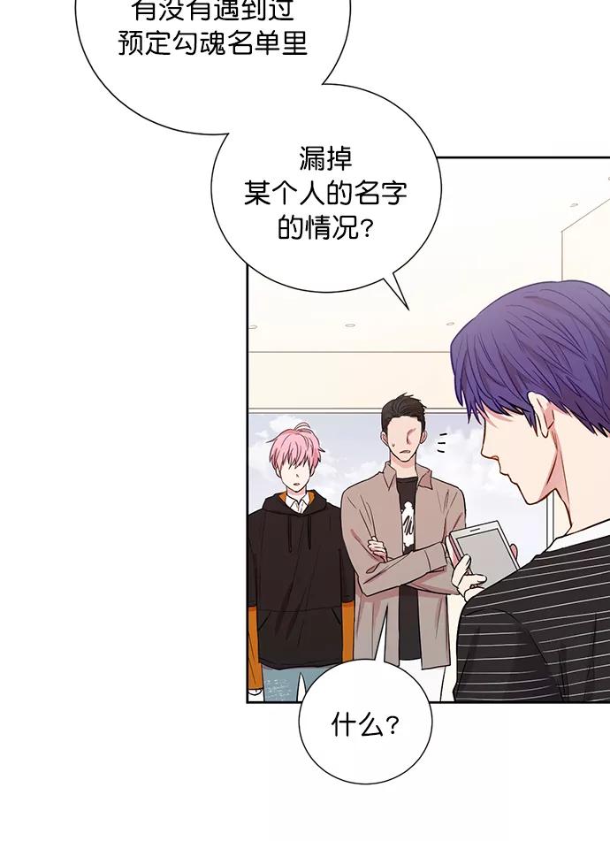 《阴间美男计》第76话 第48页