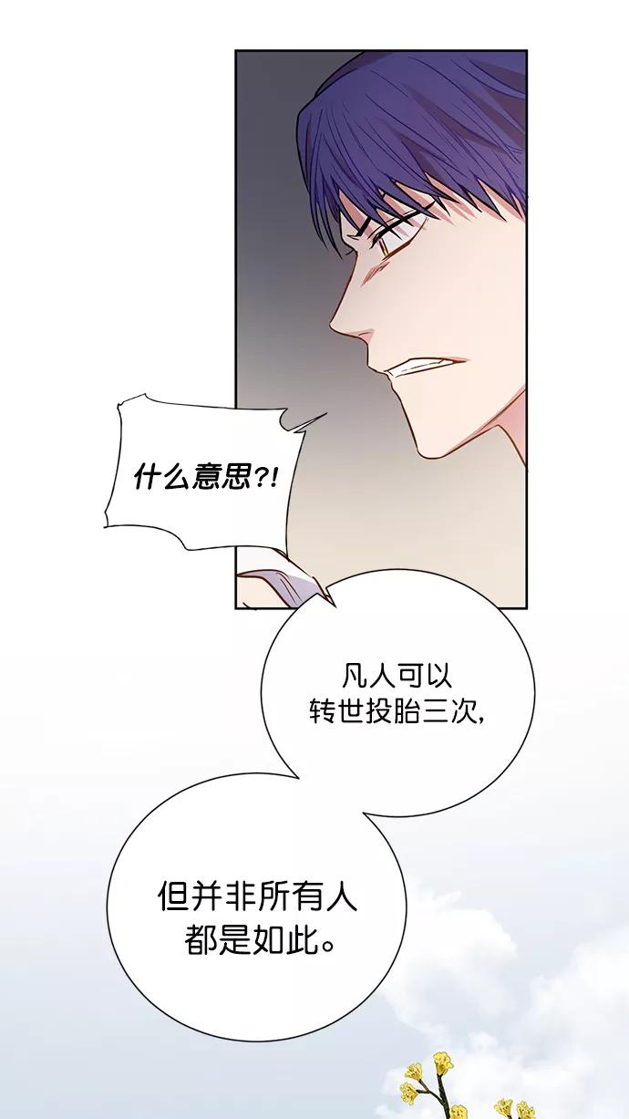 《阴间美男计》第76话 第59页