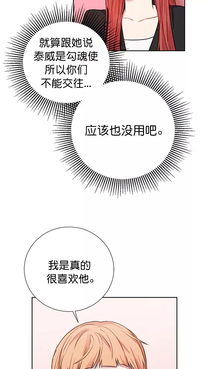 《阴间美男计》第76话 第21页