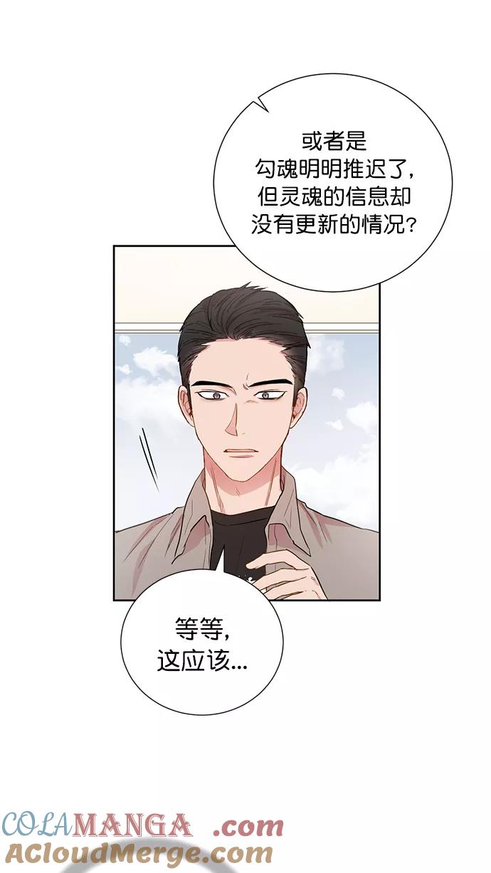 《阴间美男计》第76话 第49页