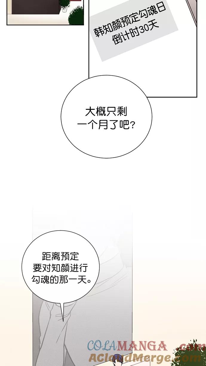 《阴间美男计》第76话 第43页