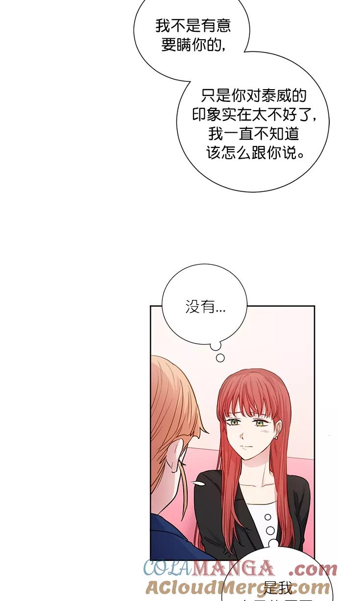 《阴间美男计》第76话 第13页
