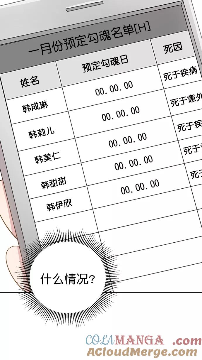 《阴间美男计》第76话 第46页