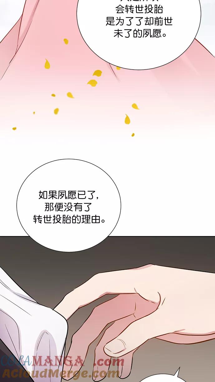 《阴间美男计》第76话 第61页