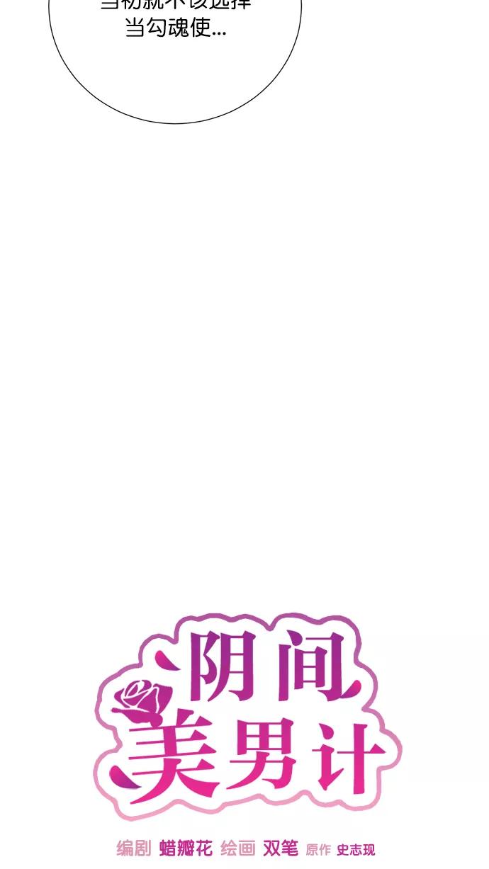 《阴间美男计》第77话 第20页
