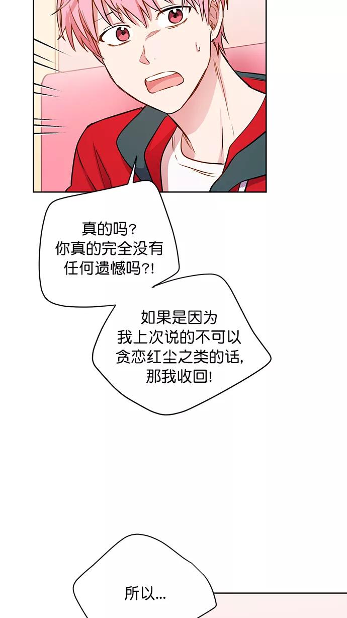 《阴间美男计》第77话 第11页