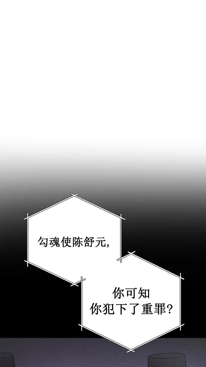 《阴间美男计》第78话 第72页