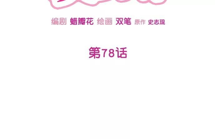 《阴间美男计》第78话 第24页