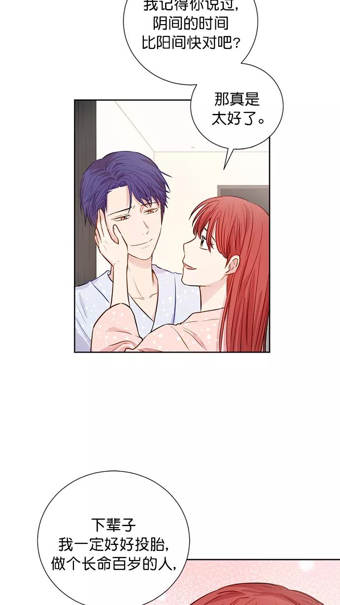 《阴间美男计》第78话 第15页