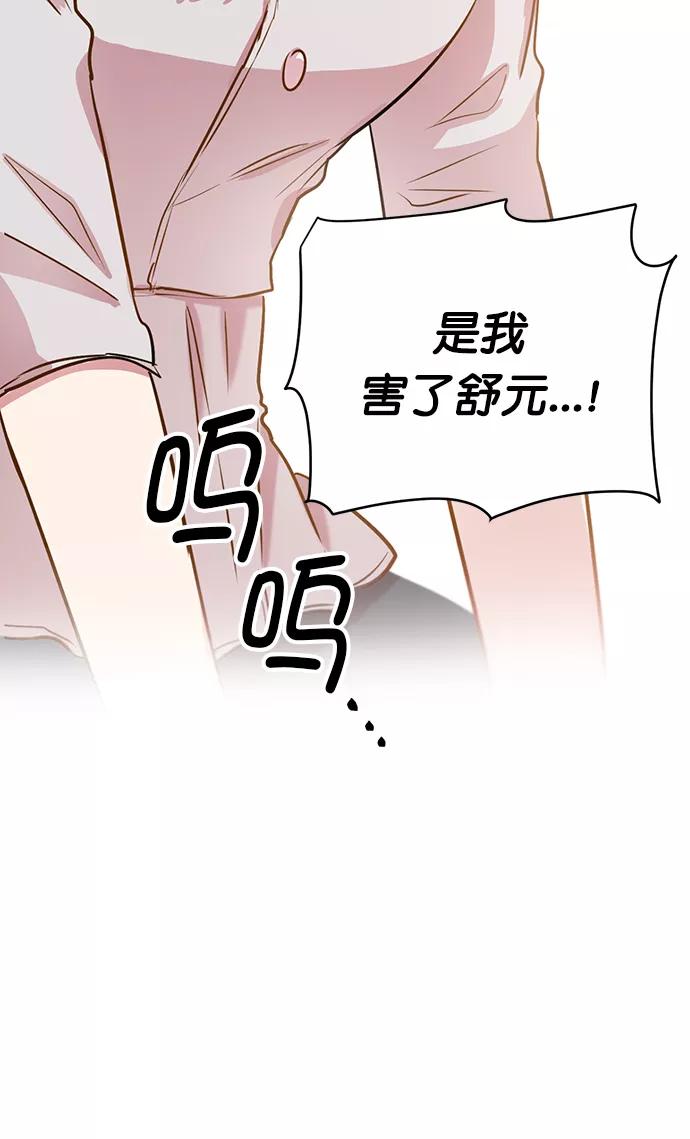《阴间美男计》第78话 第71页