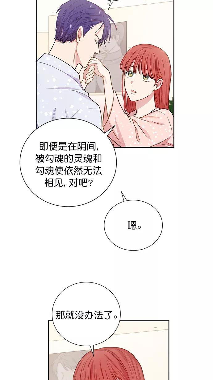 《阴间美男计》第78话 第17页