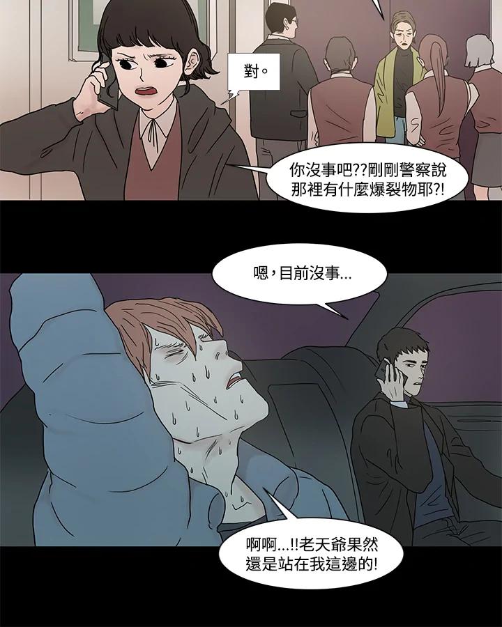 《全国死刑公投》第8话 第30页