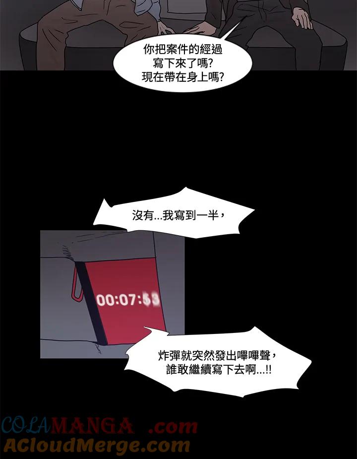 《全国死刑公投》第8话 第10页