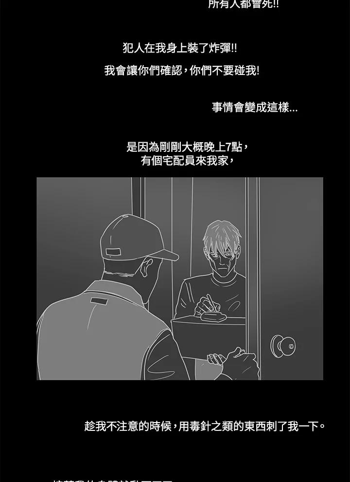 《全国死刑公投》第8话 第51页