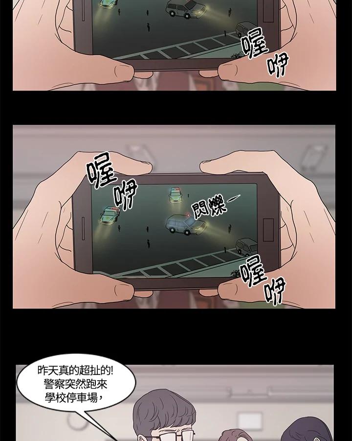 《全国死刑公投》第9话 第20页