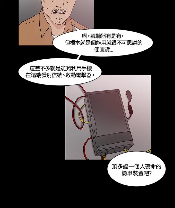 《全国死刑公投》第9话 第9页