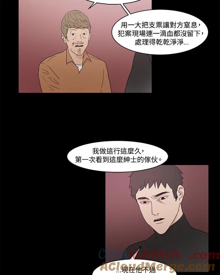 《全国死刑公投》第9话 第13页