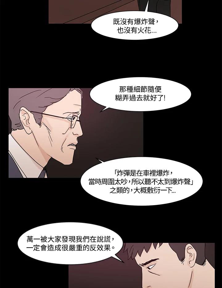 《全国死刑公投》第9话 第45页