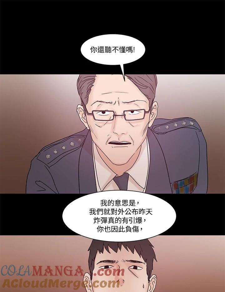 《全国死刑公投》第9话 第43页