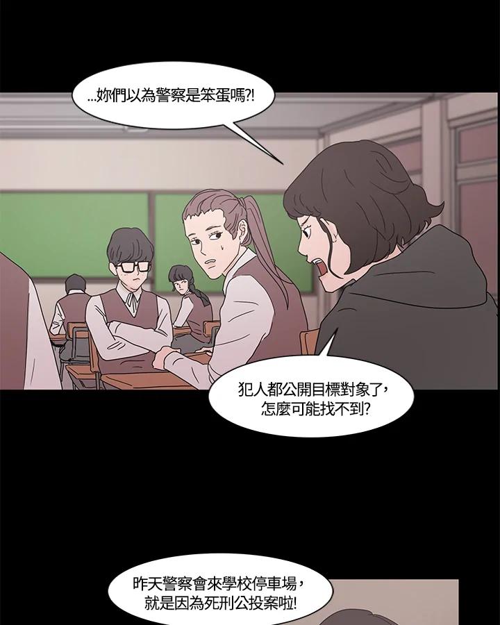 《全国死刑公投》第9话 第26页