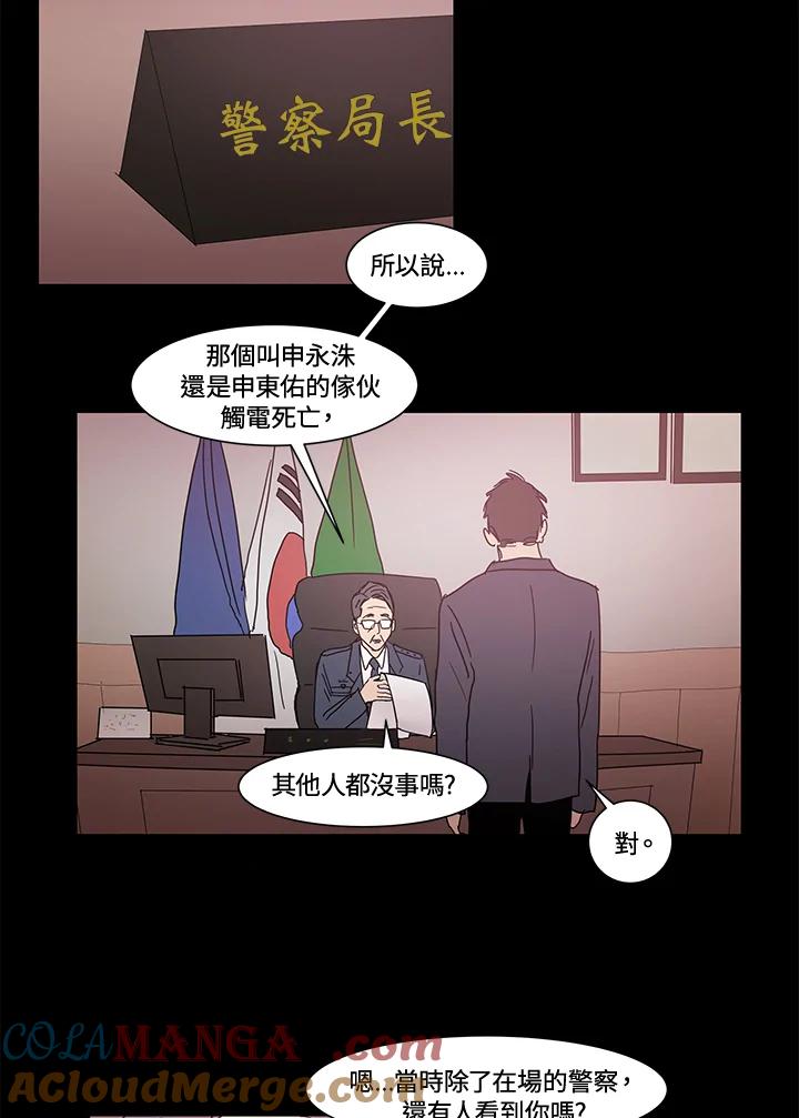 《全国死刑公投》第9话 第40页