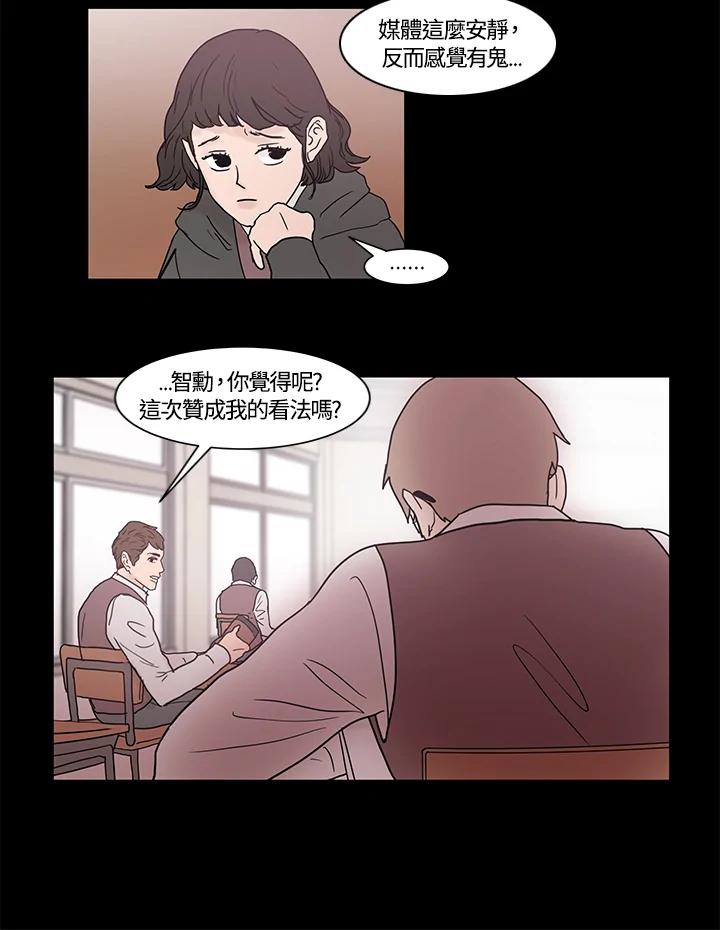 《全国死刑公投》第9话 第36页