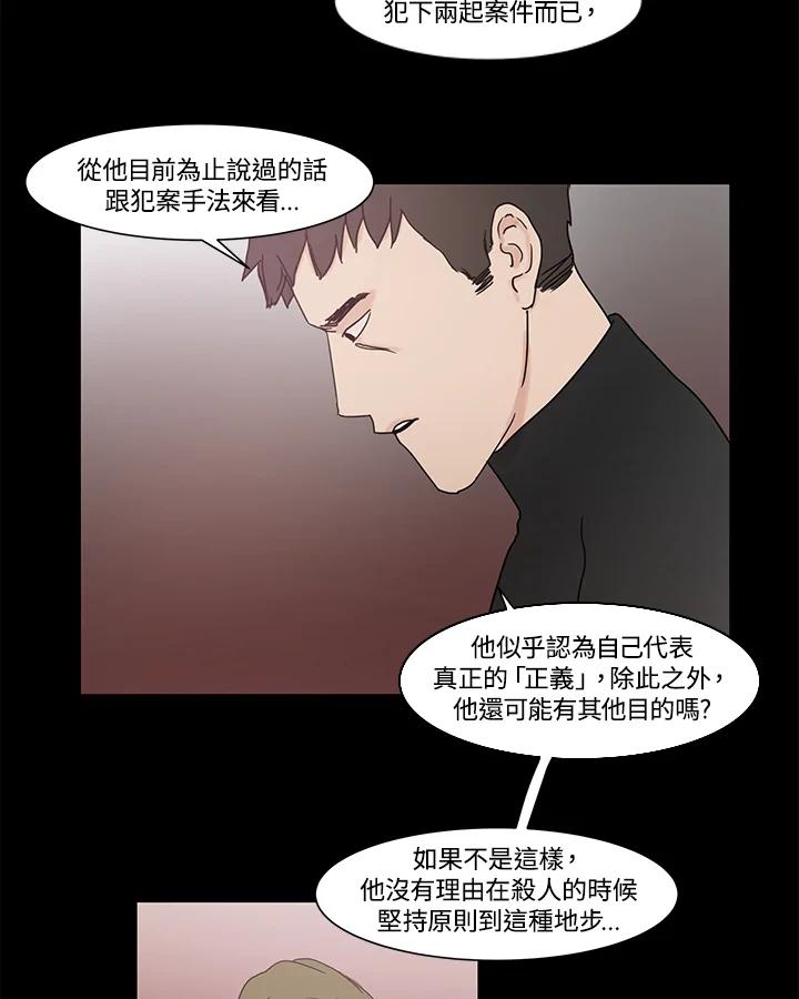 《全国死刑公投》第9话 第14页