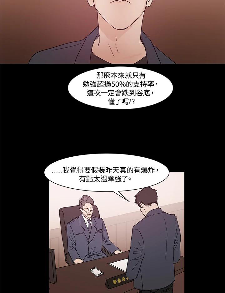 《全国死刑公投》第9话 第44页