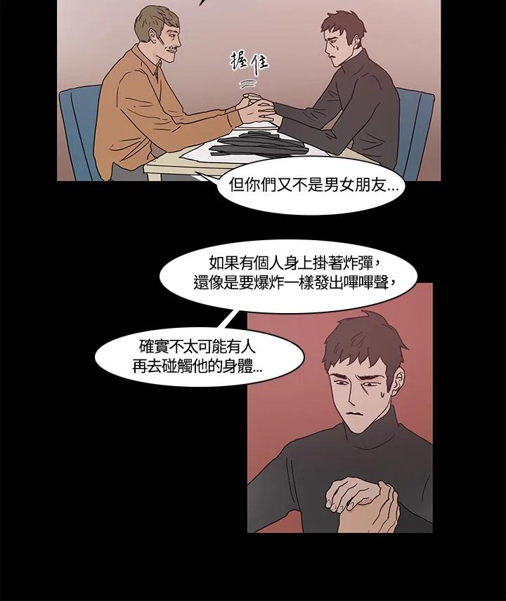 《全国死刑公投》第9话 第11页
