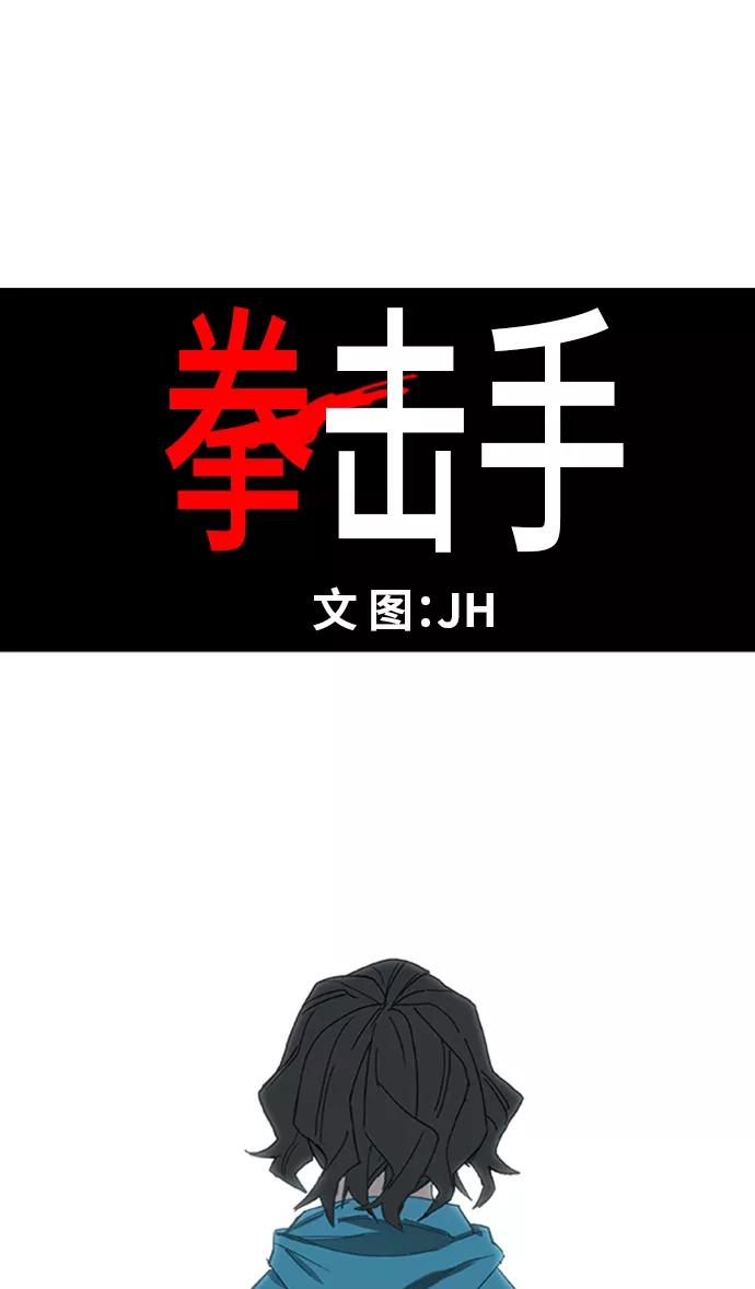 《拳击手》第31话 轻量级世界冠军 第12页