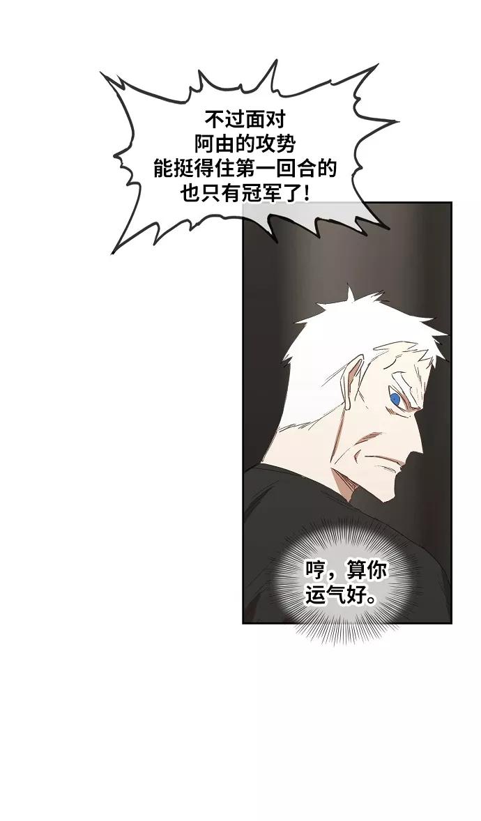 《拳击手》第31话 轻量级世界冠军 第27页