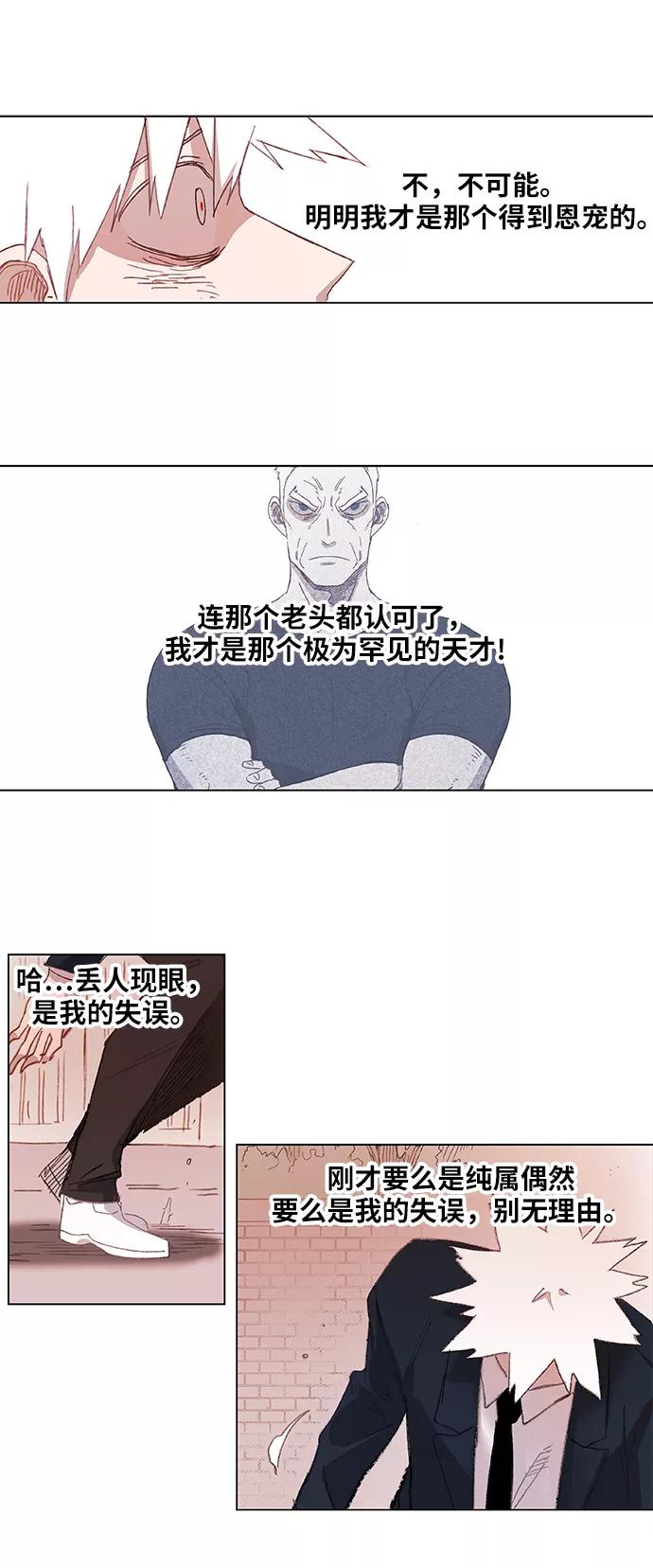 《拳击手》第9话 弱者 第18页