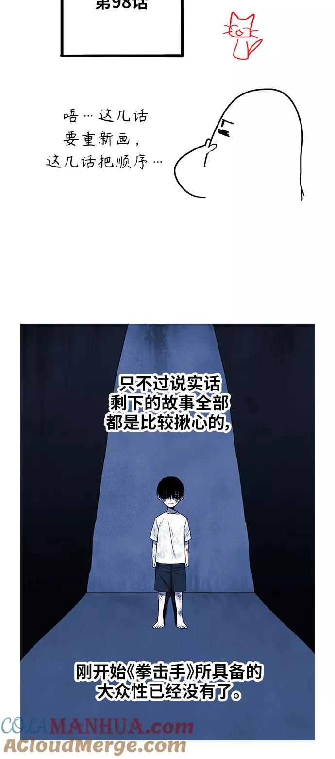 《拳击手》【免费】休刊特别篇6（关于休刊） 第11页