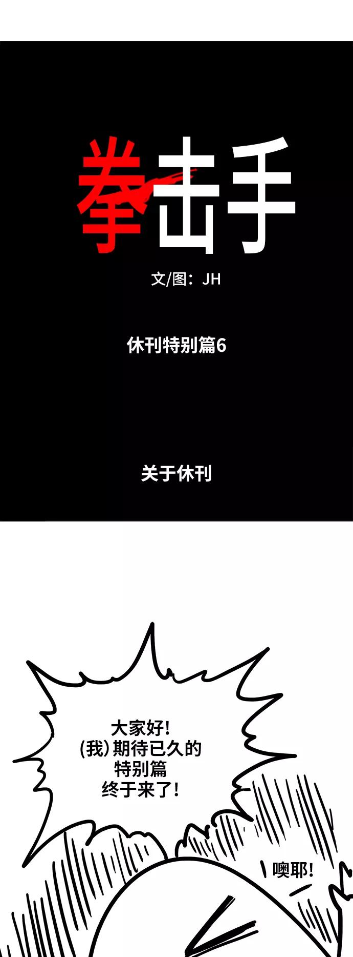 《拳击手》【免费】休刊特别篇6（关于休刊） 第2页