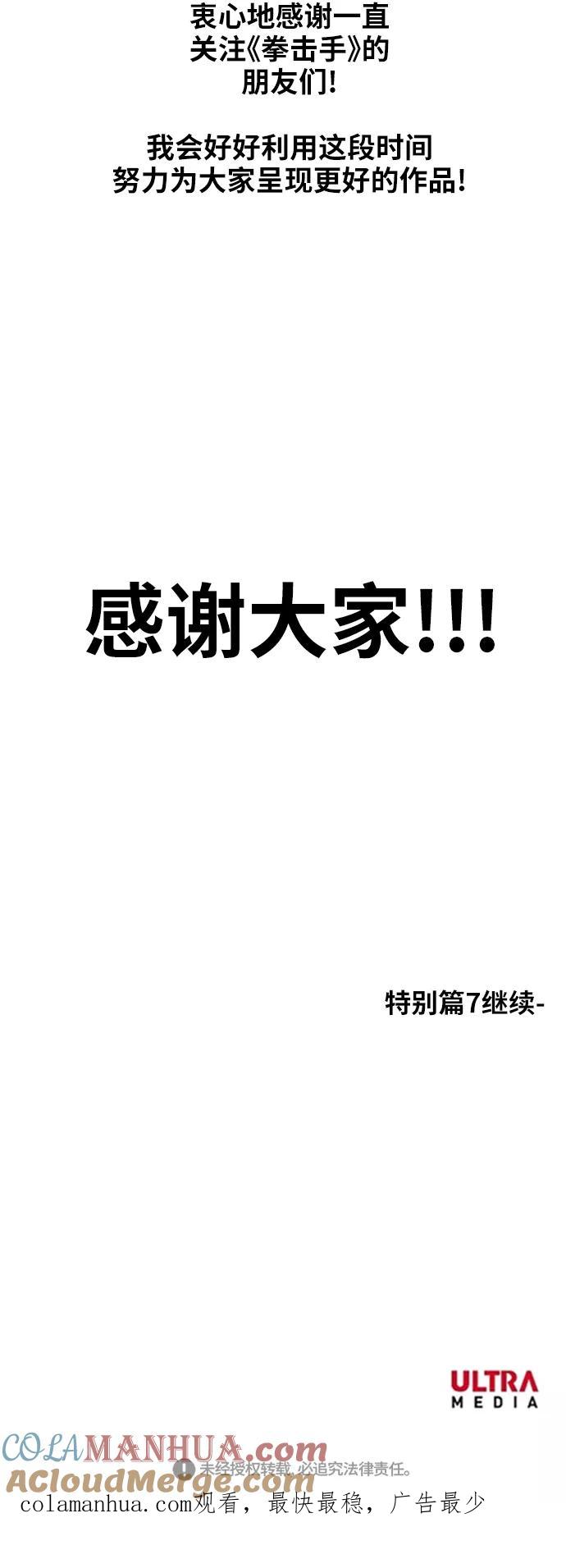 《拳击手》【免费】休刊特别篇6（关于休刊） 第17页