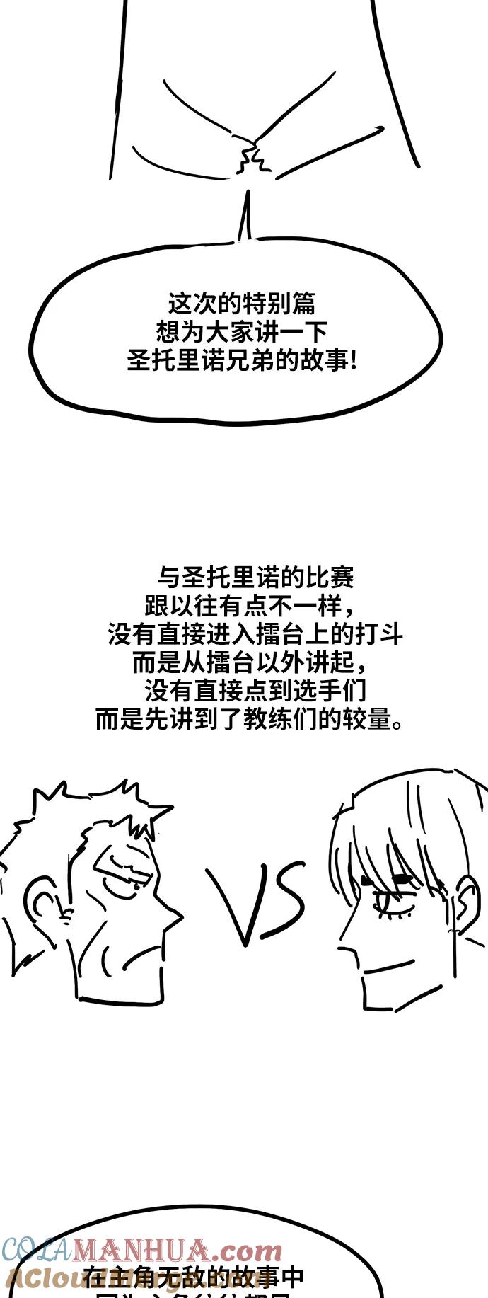 《拳击手》【免费】休刊特别篇7（圣托里诺兄弟） 第3页
