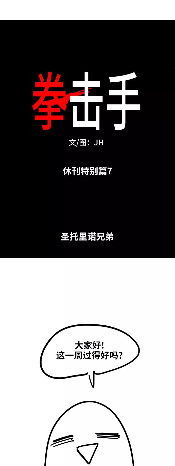 《拳击手》【免费】休刊特别篇7（圣托里诺兄弟） 第2页